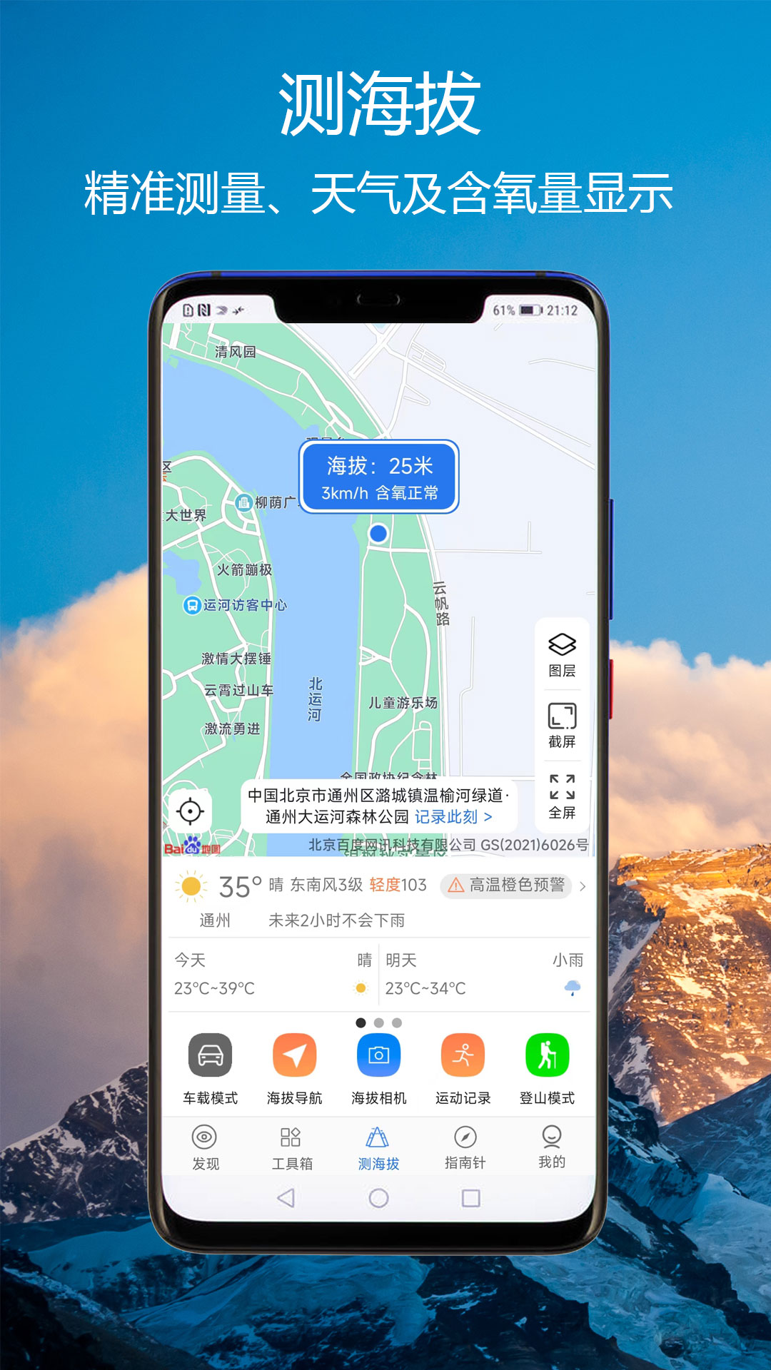 gps海拔指南针