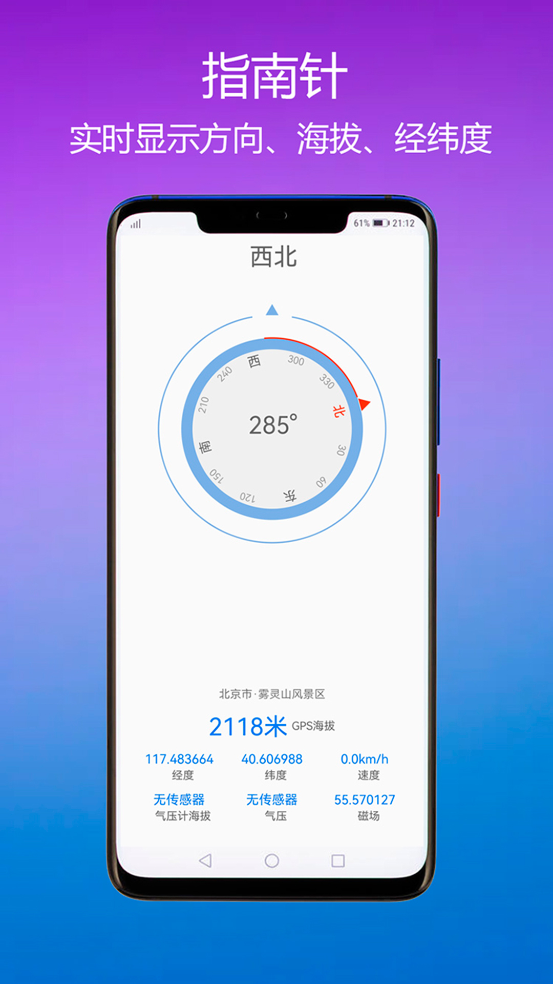 gps海拔指南针