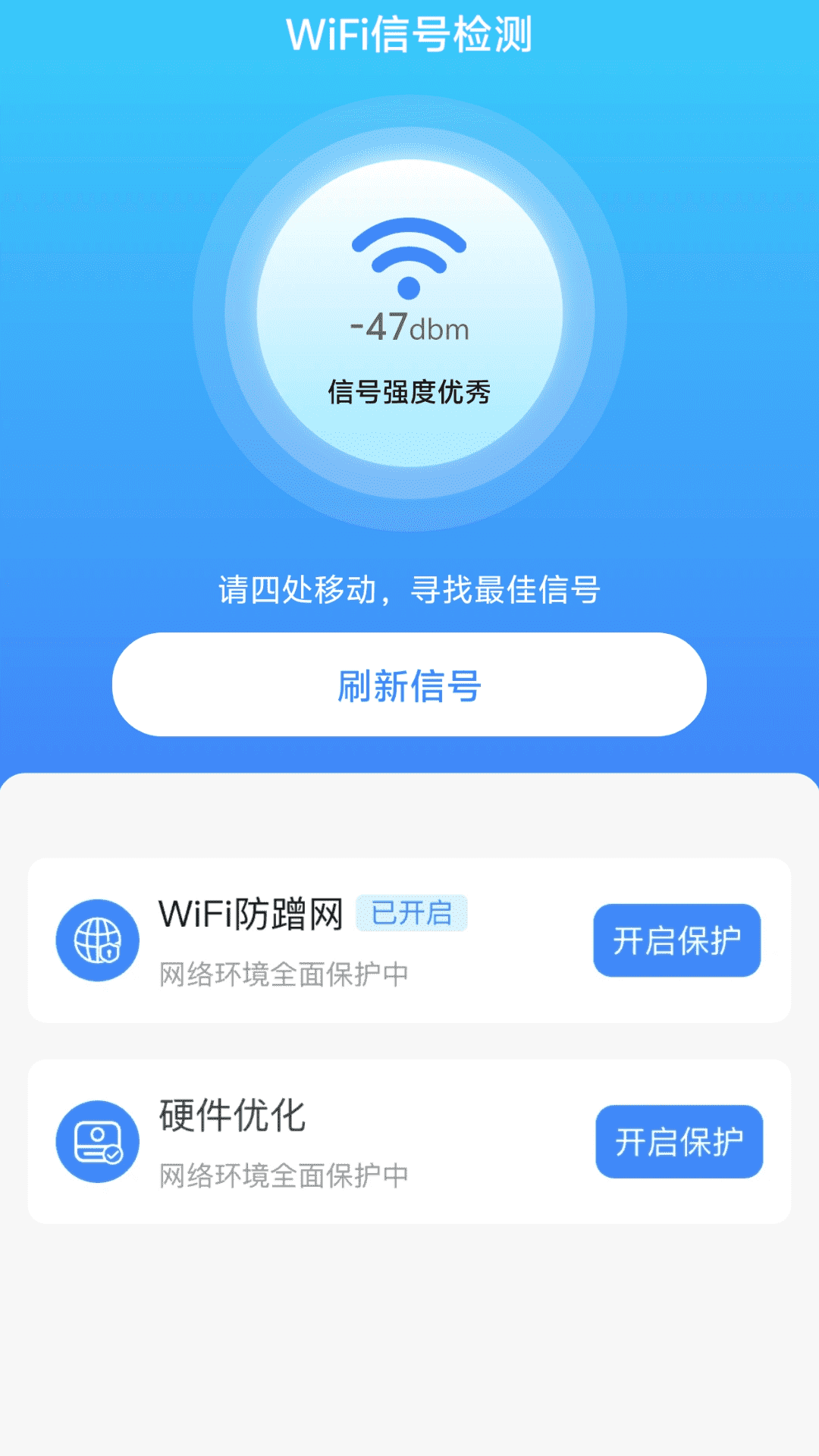 wifi易通