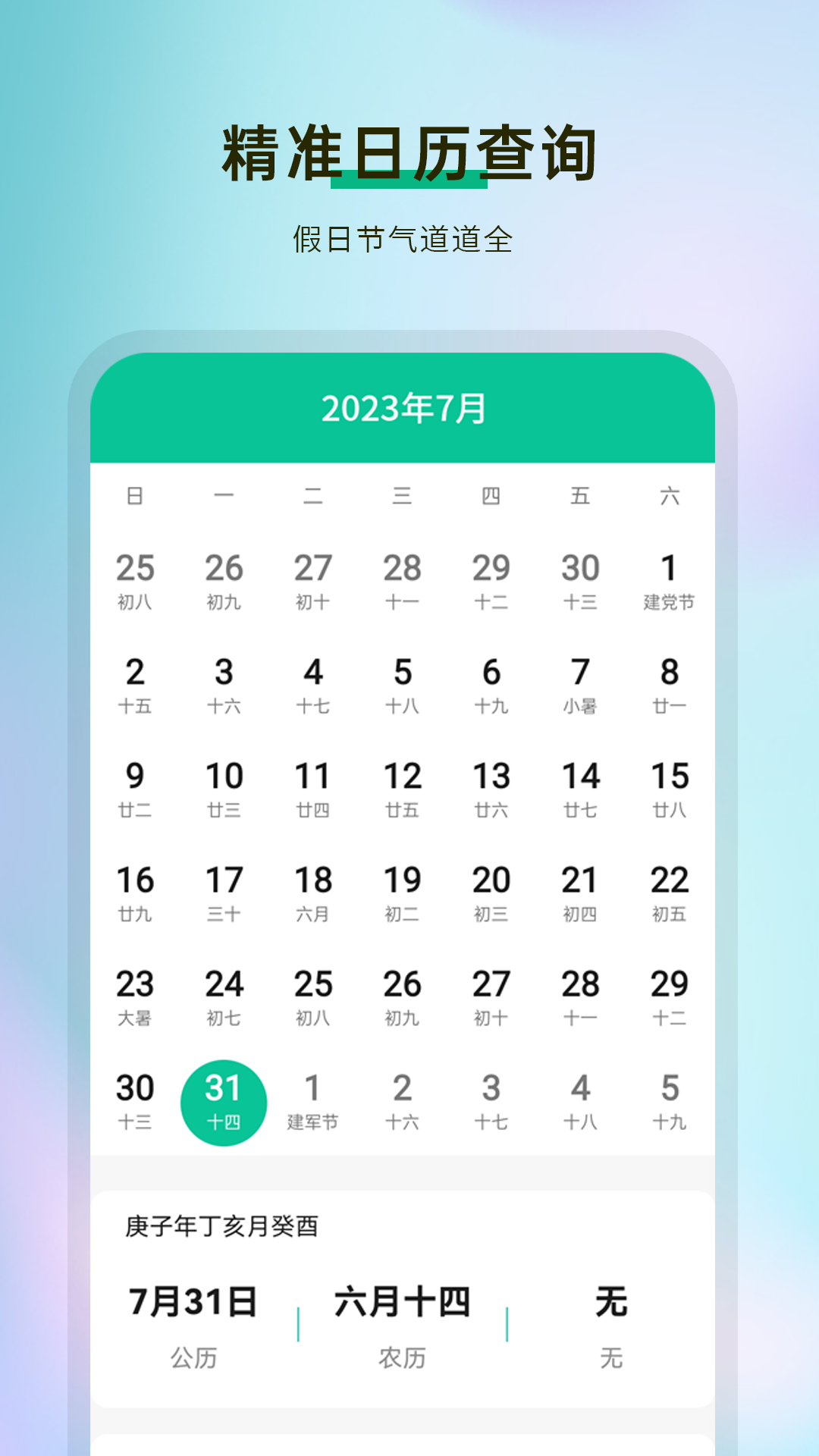 准天气预报