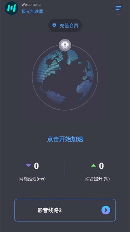极光加速器