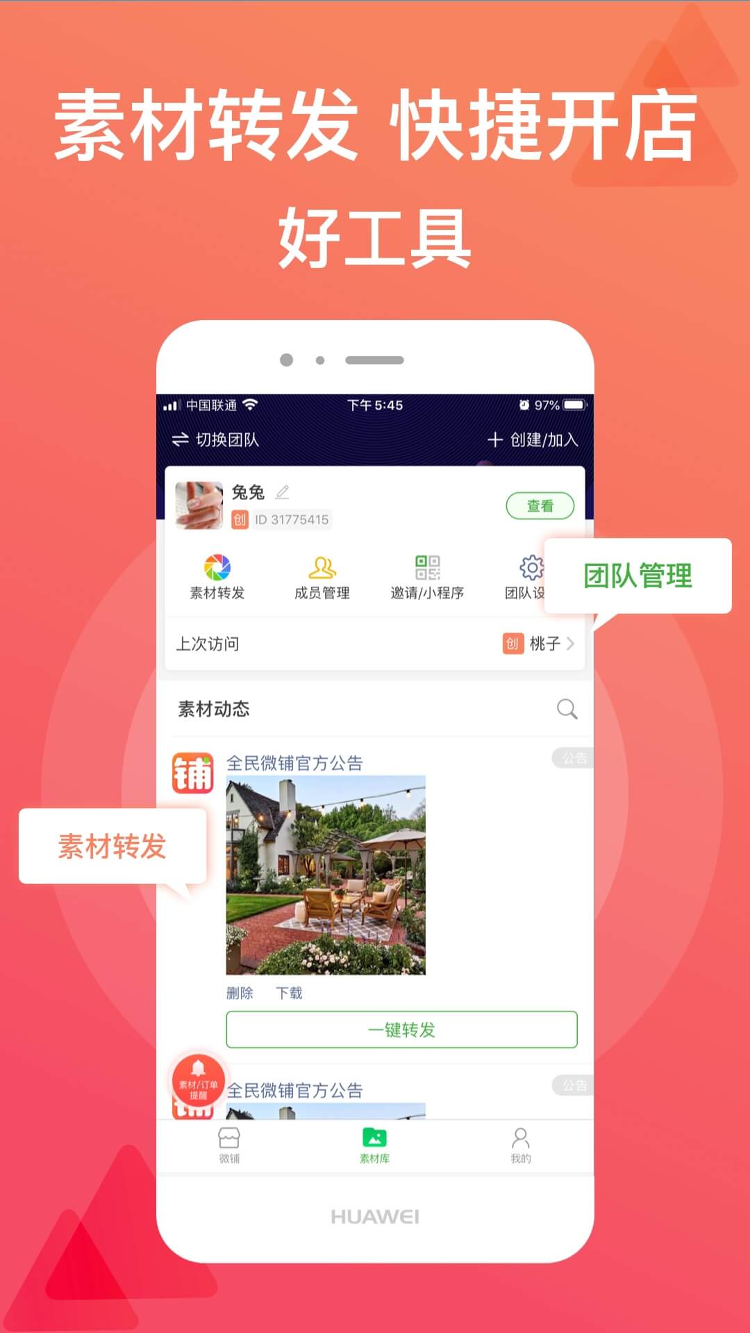 微脉店铺