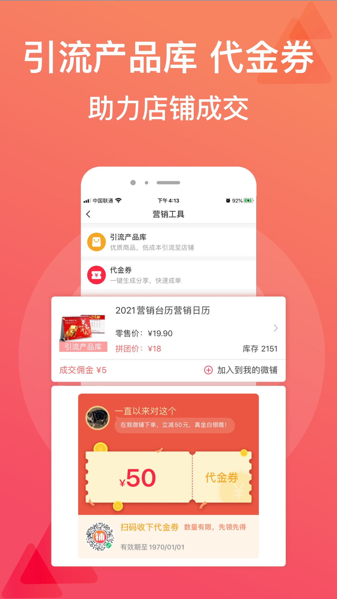 微脉店铺