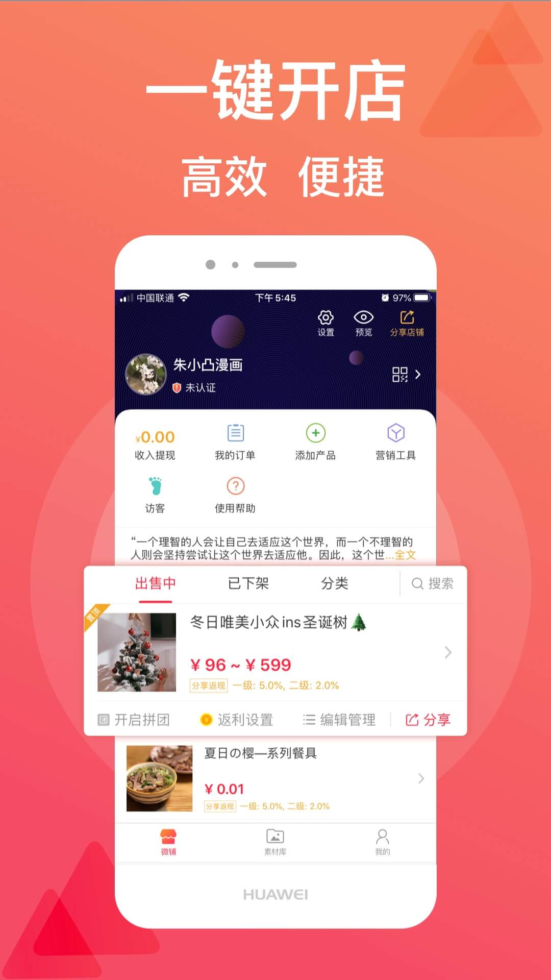 微脉店铺