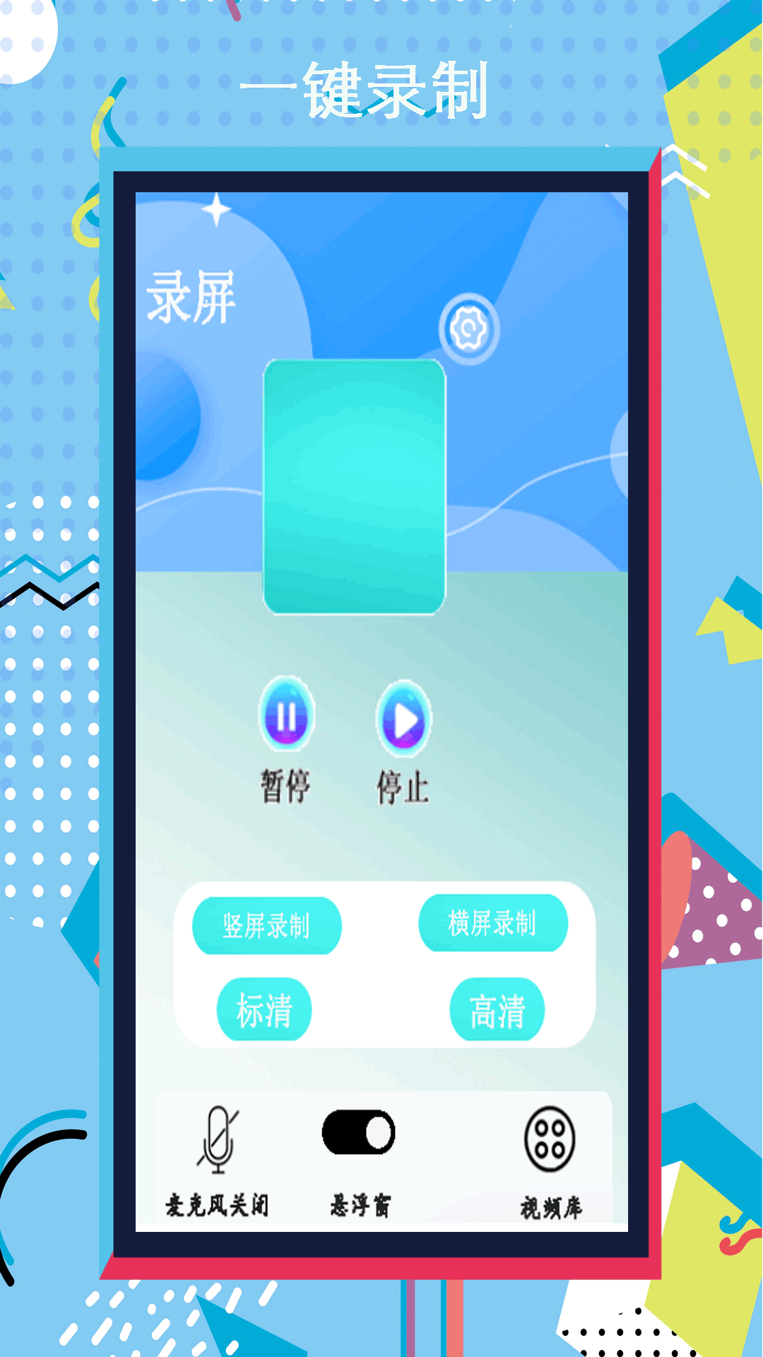 小全能录屏大师
