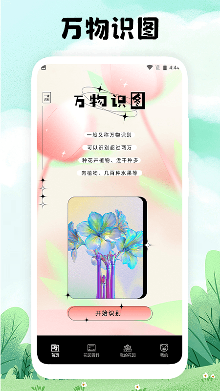 万物识图大师