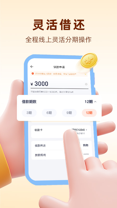 贝赢分期极速版