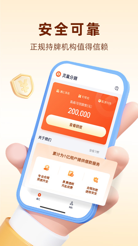 贝赢分期极速版