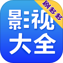 剧多多影视大全