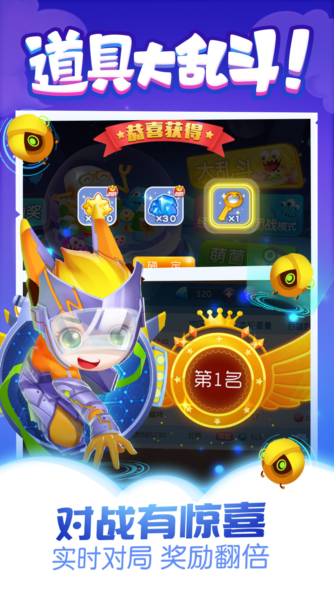 同城游萌菌大作战