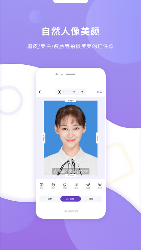 最美证件照相机