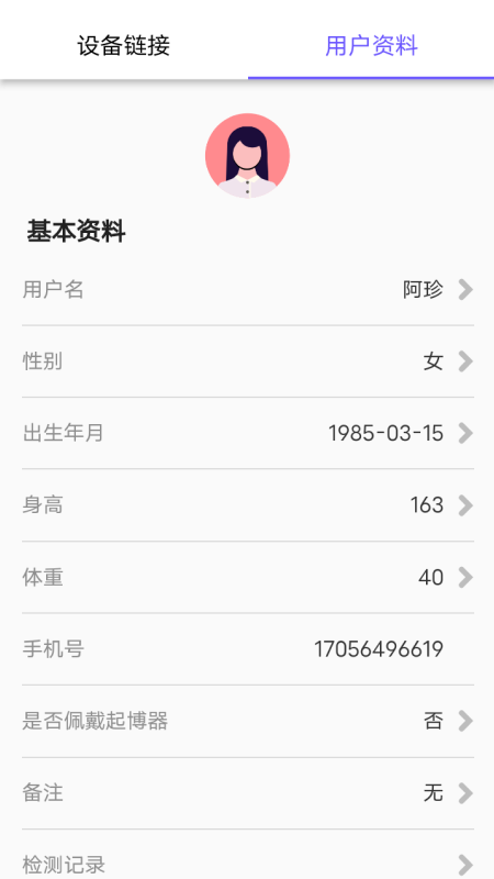 戴乐心心电app
