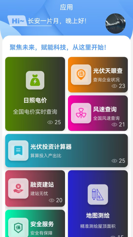 电能宝