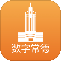 数字常德