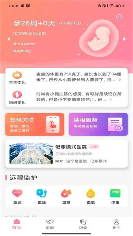 十月宝贝孕妇版