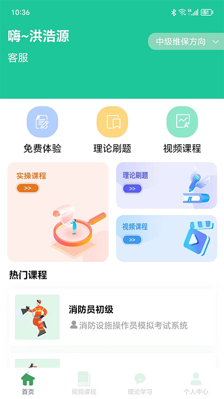 消防设施操作员学习系统