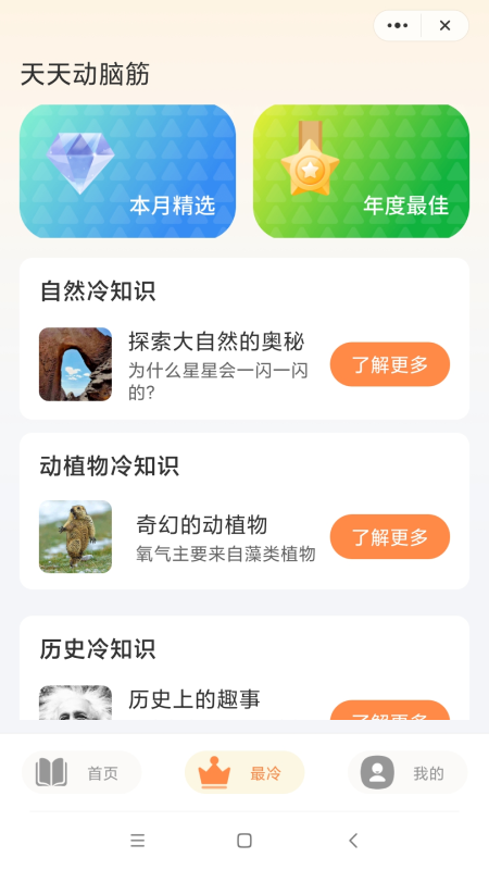 天天动脑筋