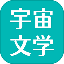 宇宙文学