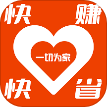 快赚快省
