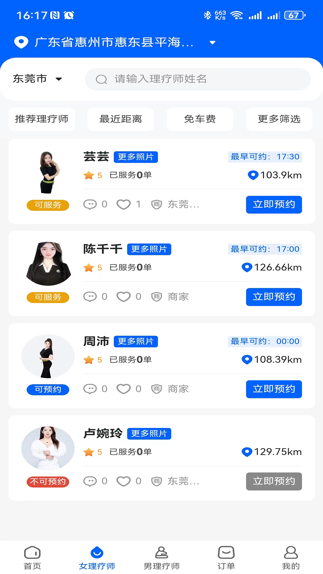 上郊到家