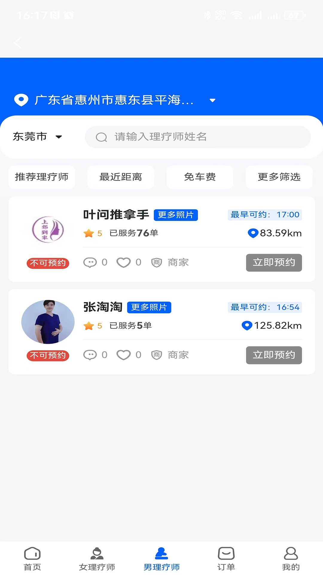 上郊到家
