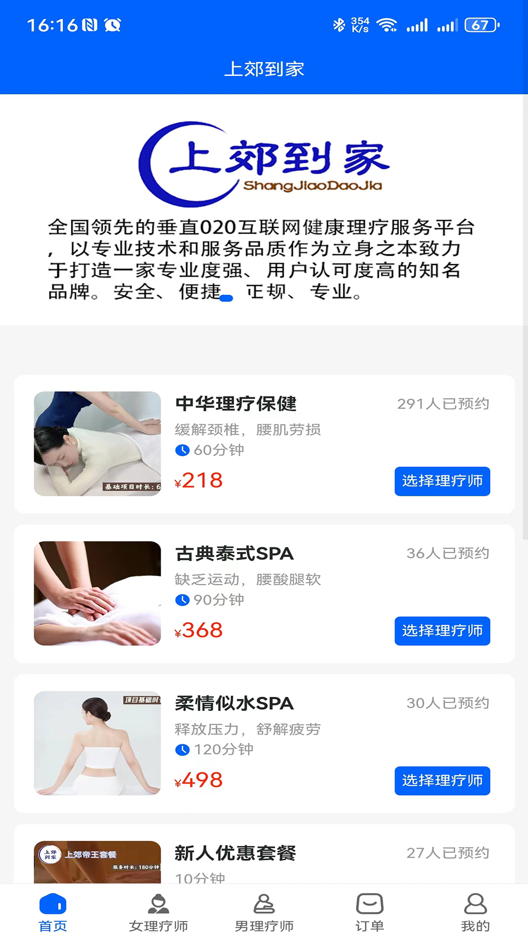 上郊到家