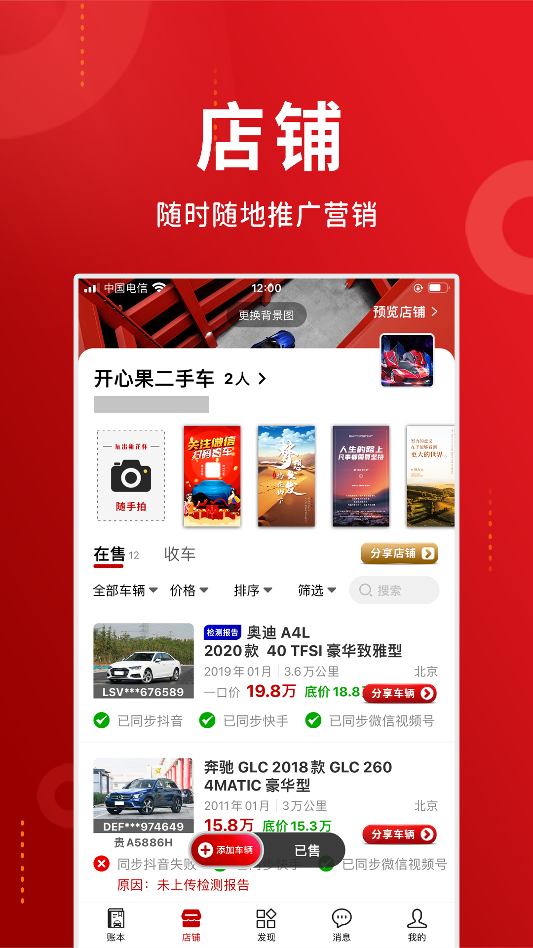车商记
