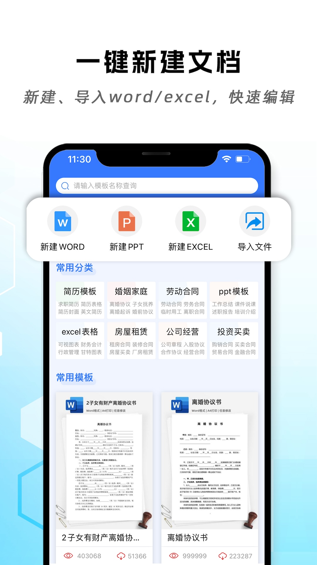 云杰手机word文档编辑