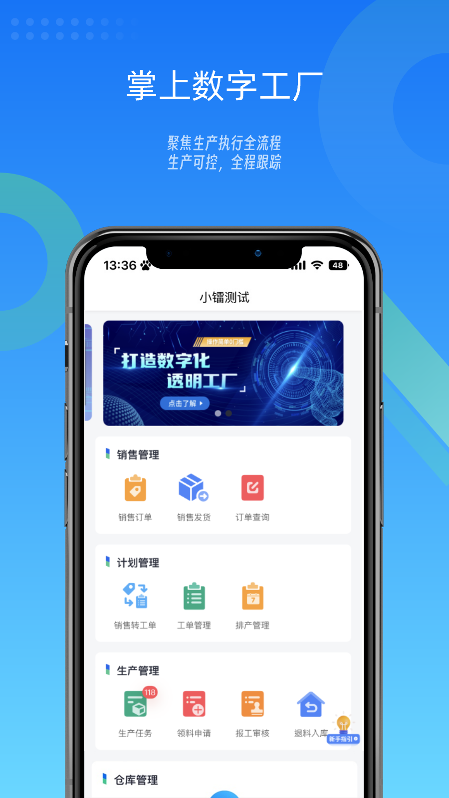 镭电云mes生产管理