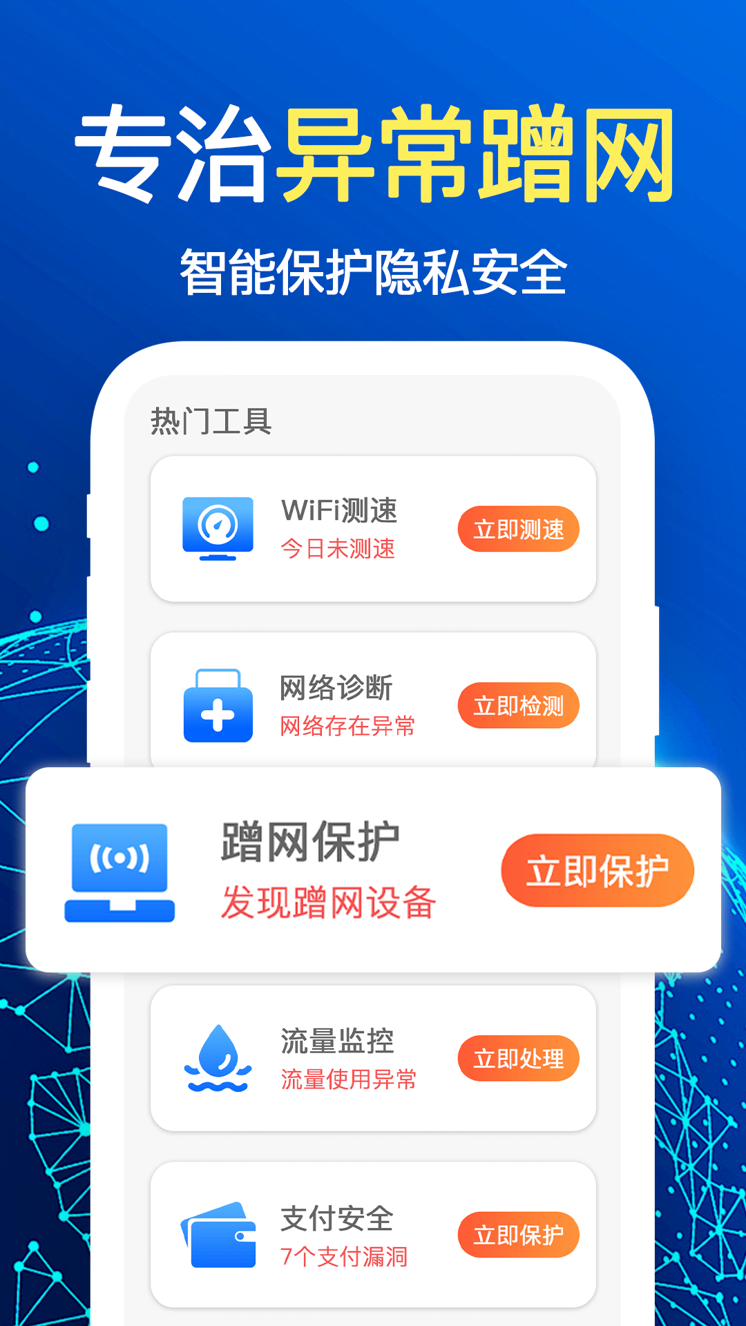 万能wifi极速连