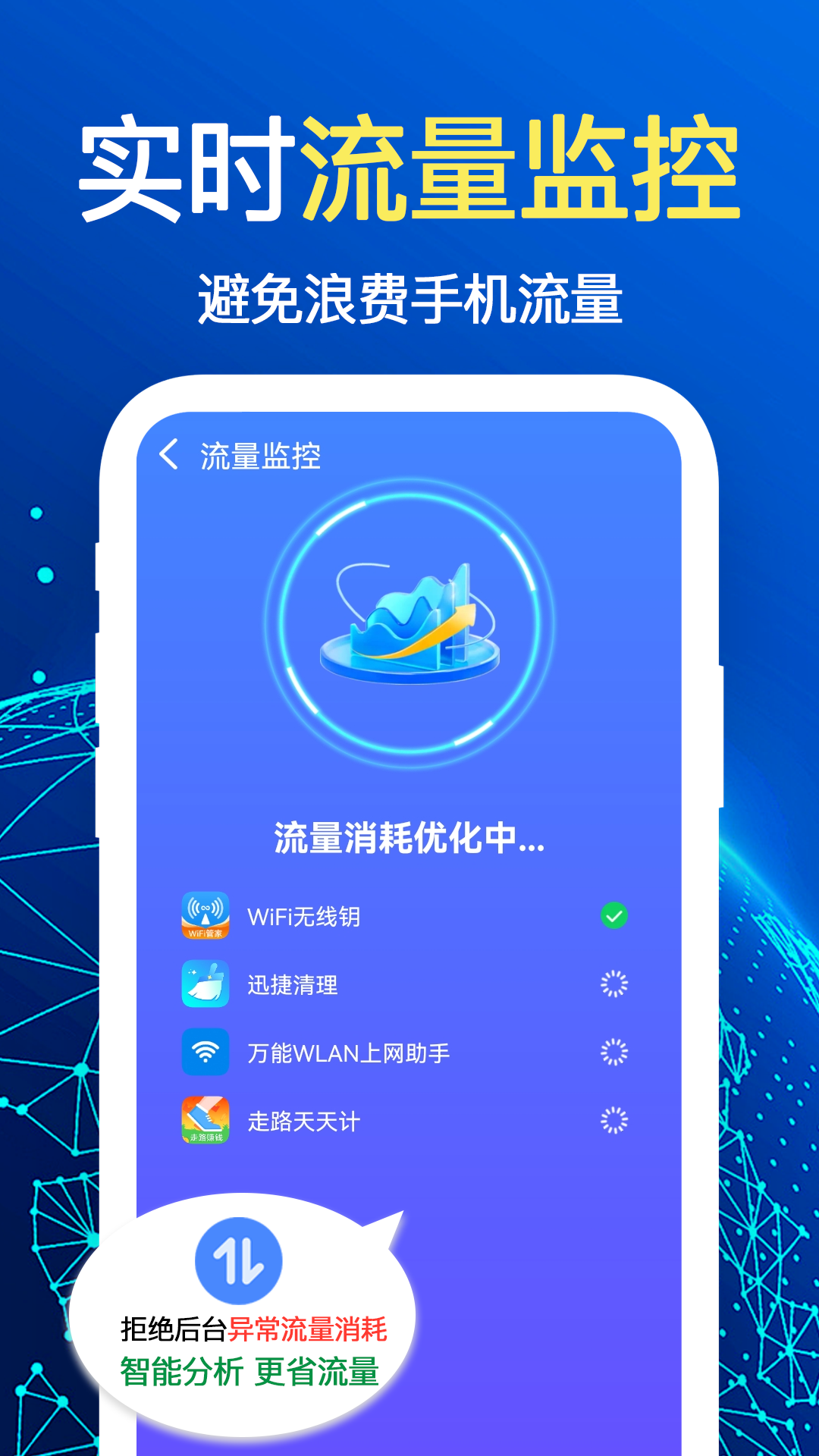 万能wifi极速连