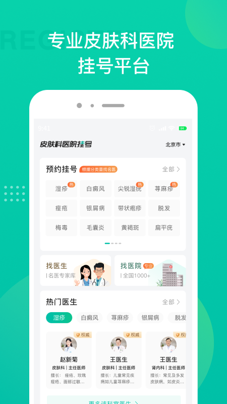 皮肤科医院挂号