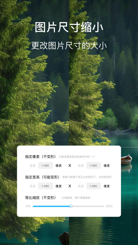 图片尺寸修改器