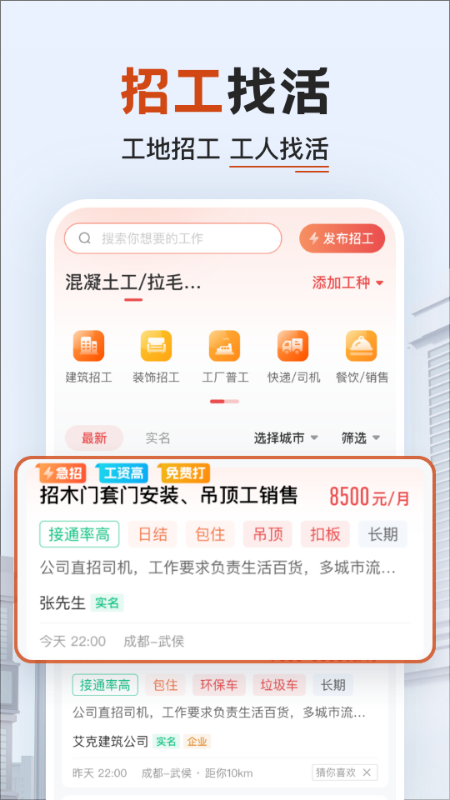 工地记加班