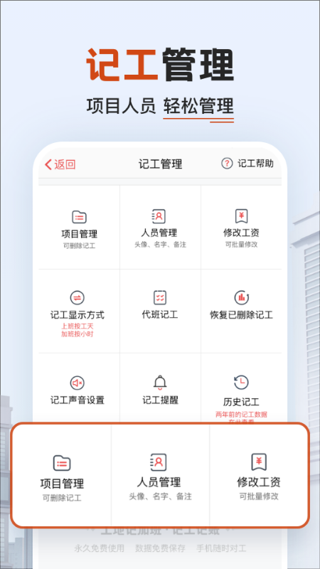 工地记加班