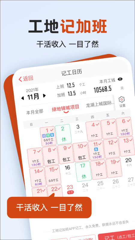 工地记加班