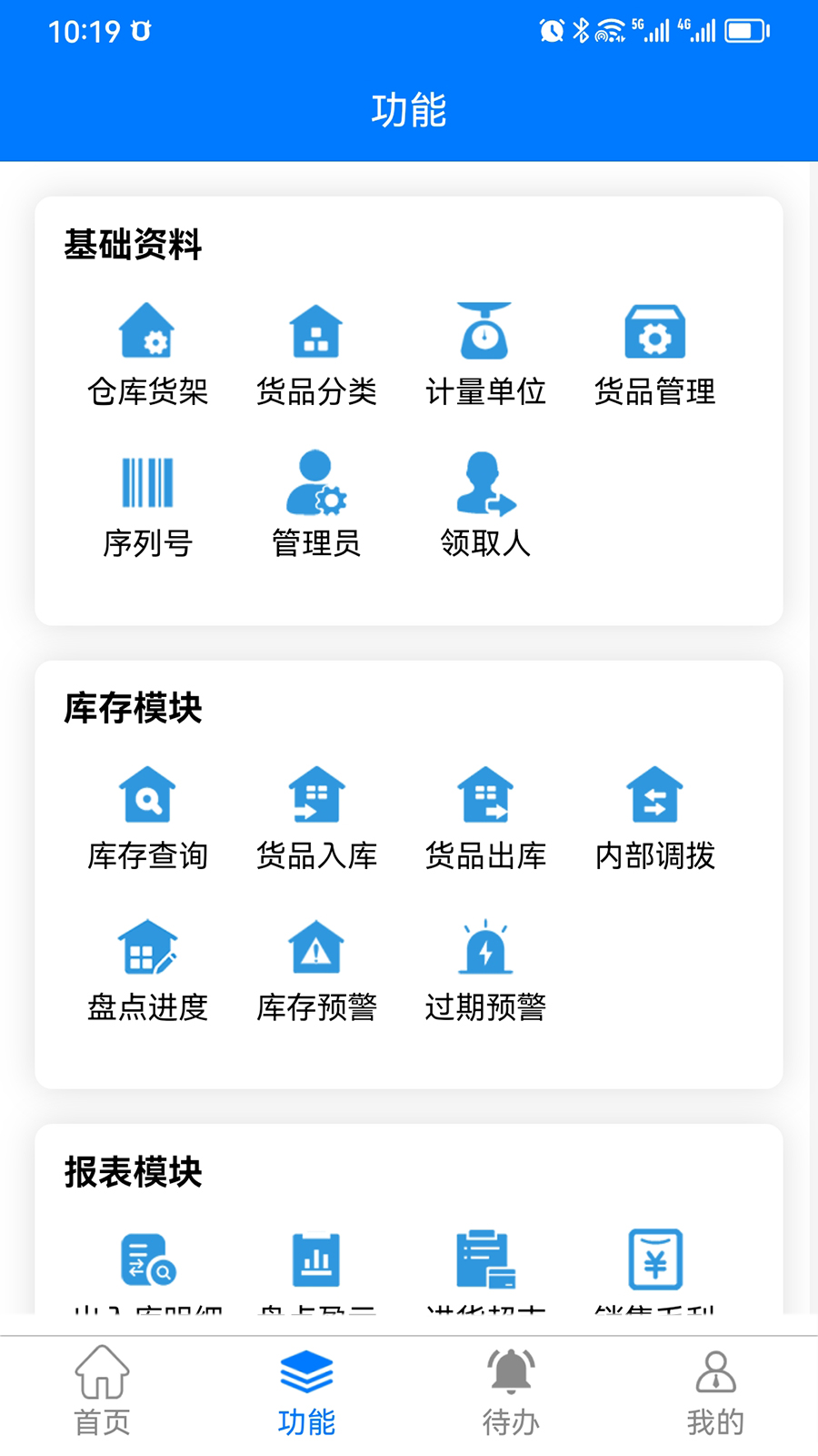 保肯仓库管理系统