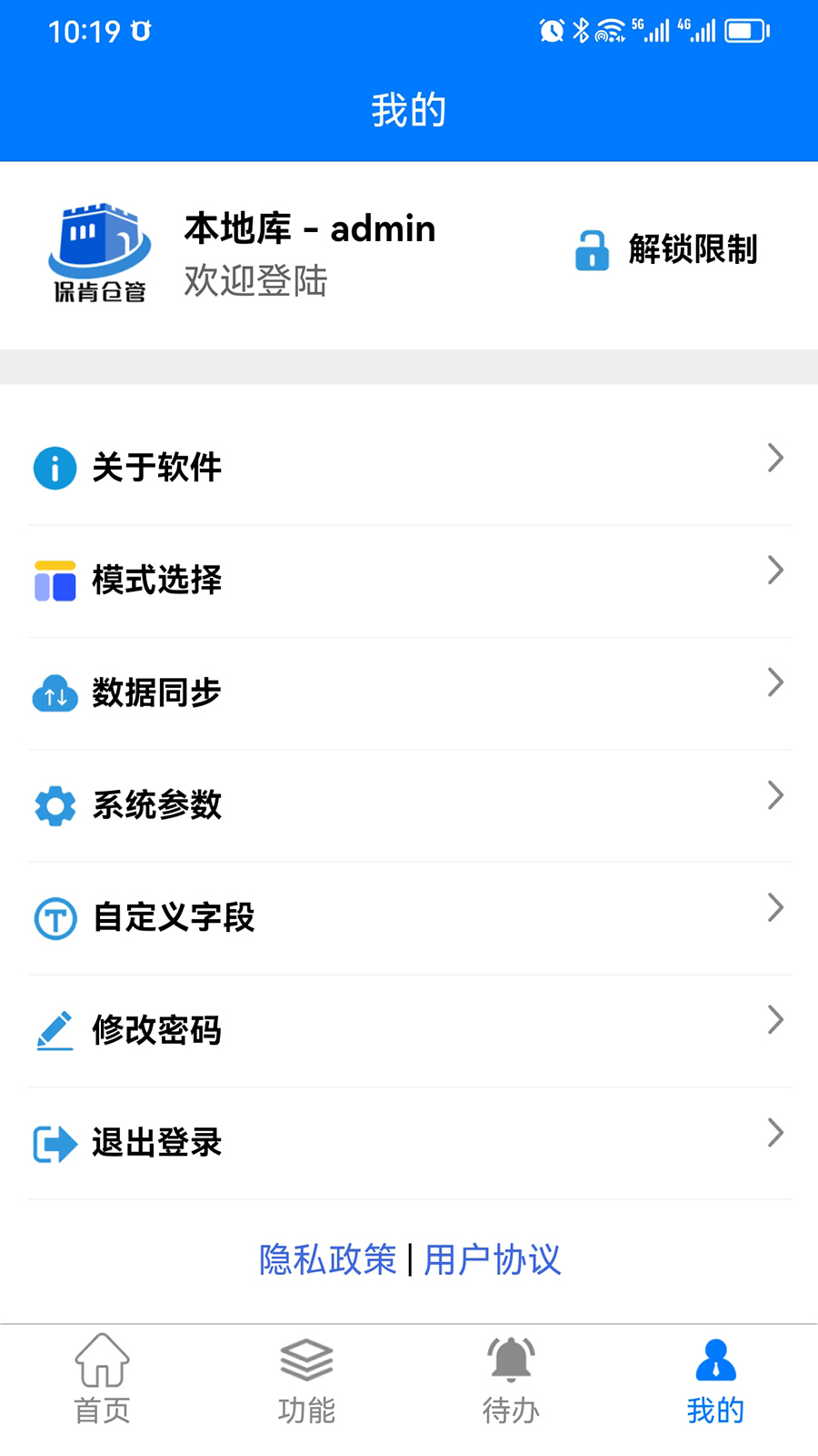 保肯仓库管理系统
