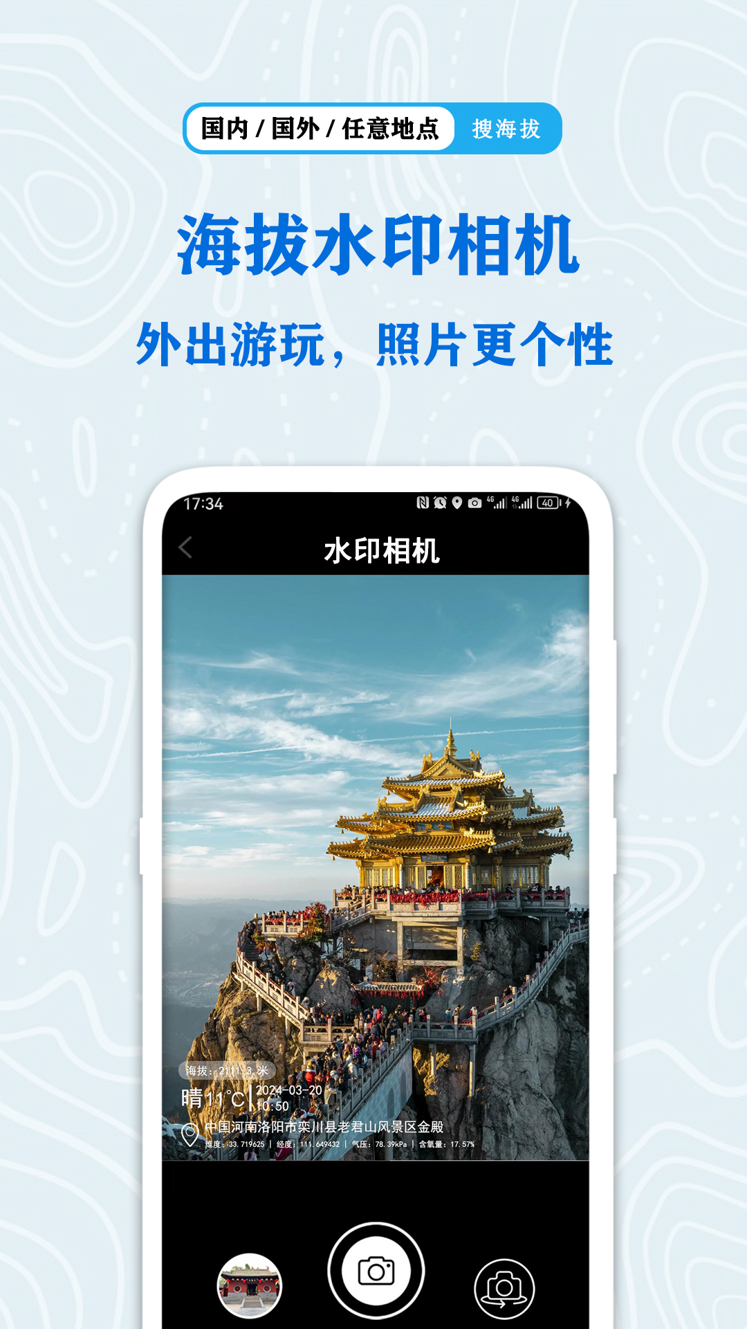 全球gps海拔测量