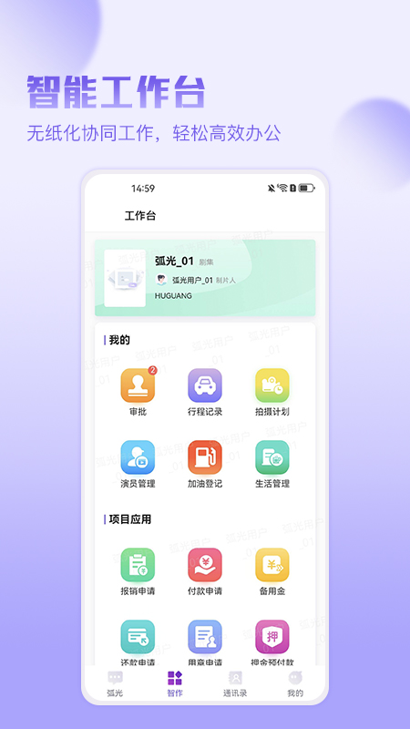 弧光