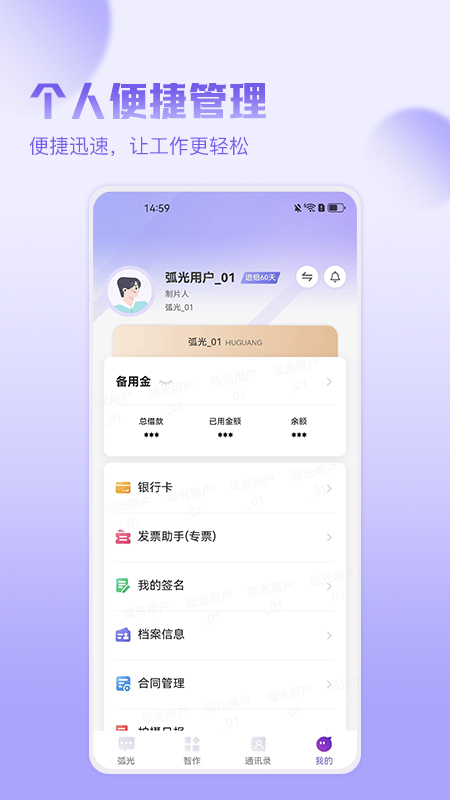 弧光