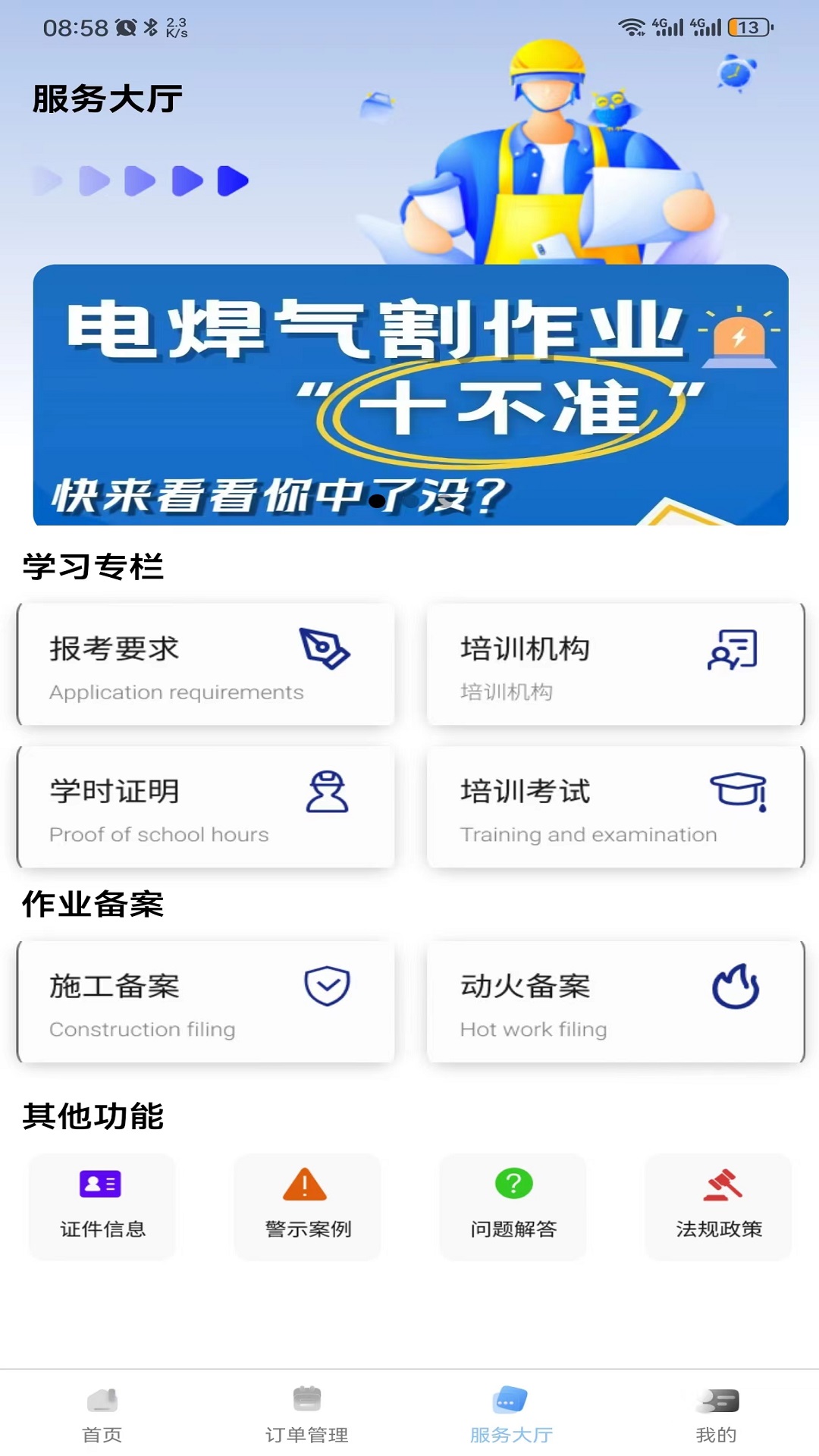 特种作业服务平台