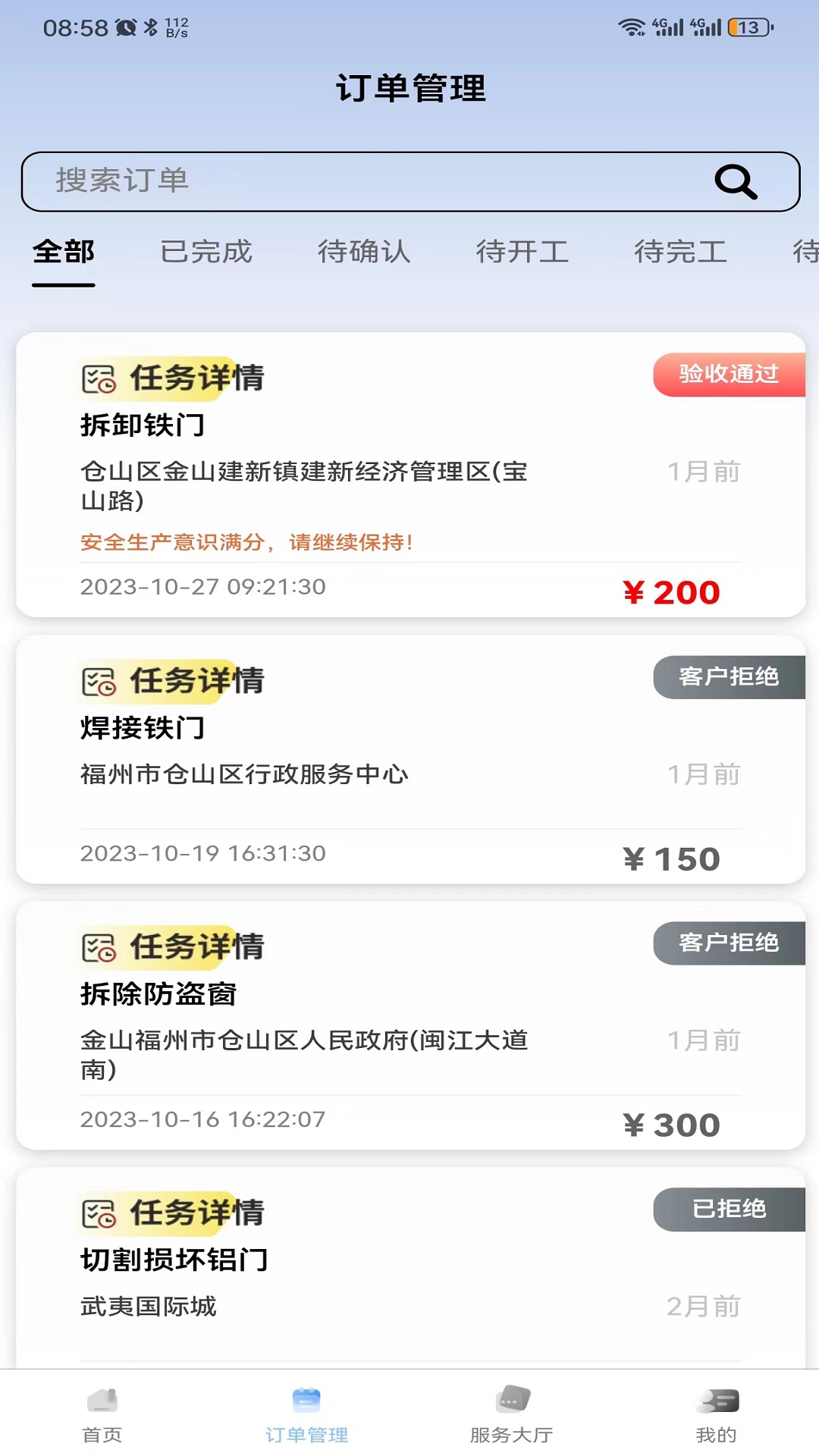 特种作业服务平台