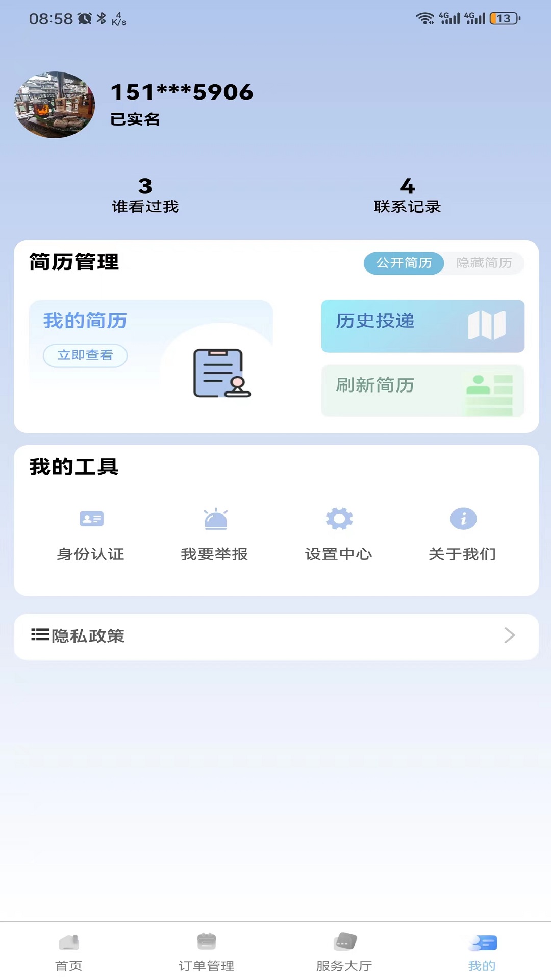 特种作业服务平台