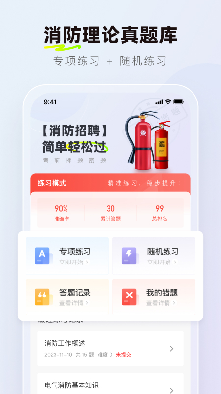 消防设施操作员理论真题库