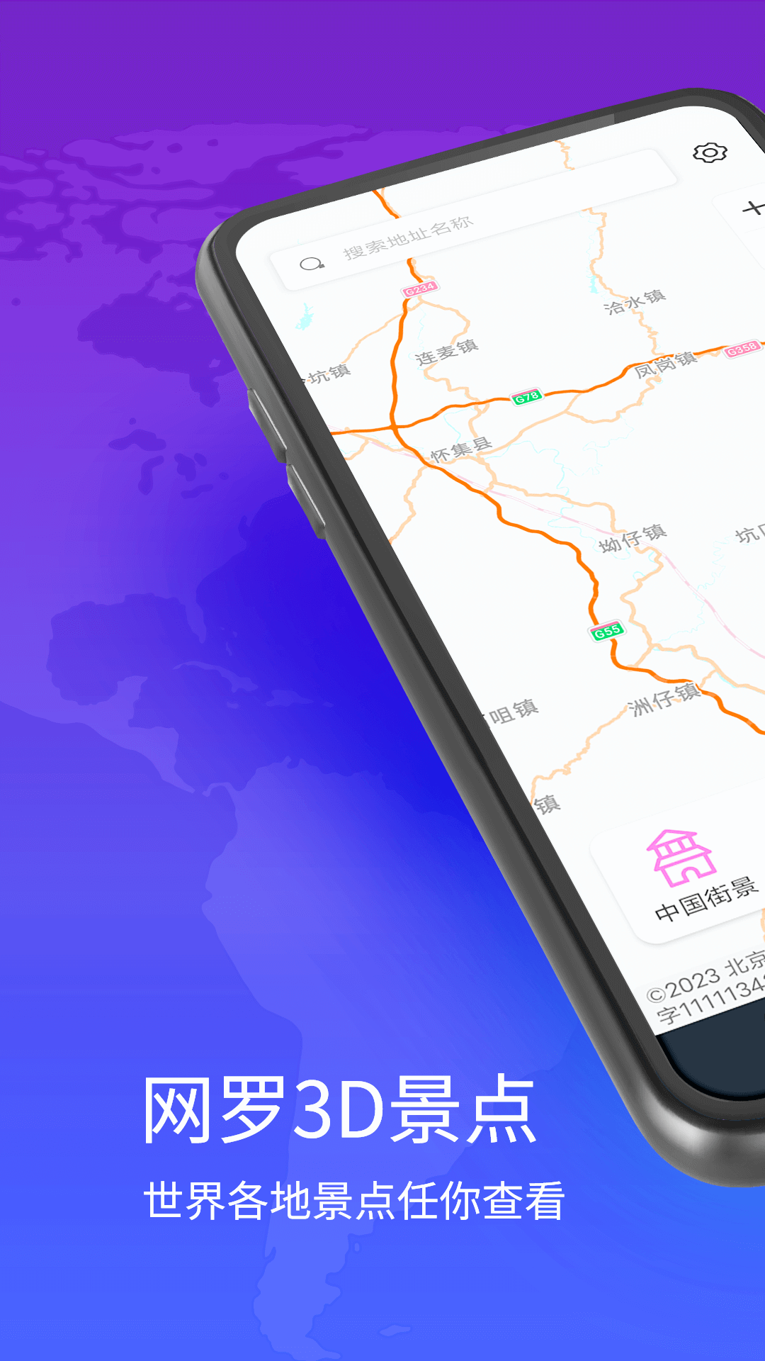 奥维3d卫星高清街景地图