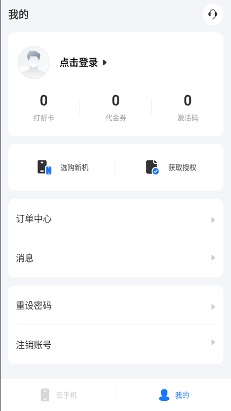 海马云手机