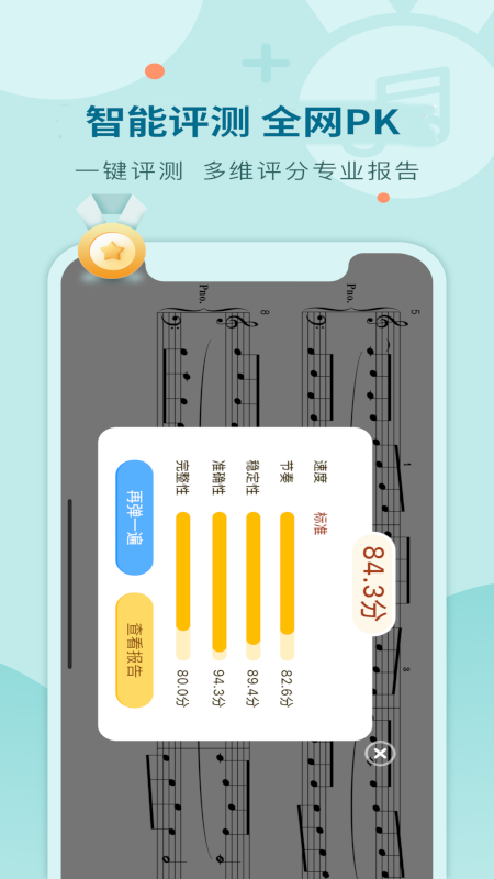 爱弹奏钢琴智能陪练