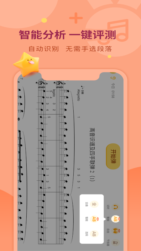 爱弹奏钢琴智能陪练