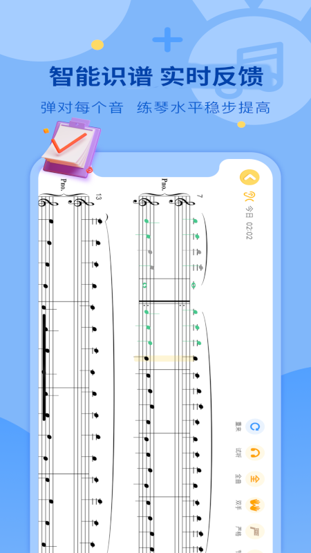 爱弹奏钢琴智能陪练